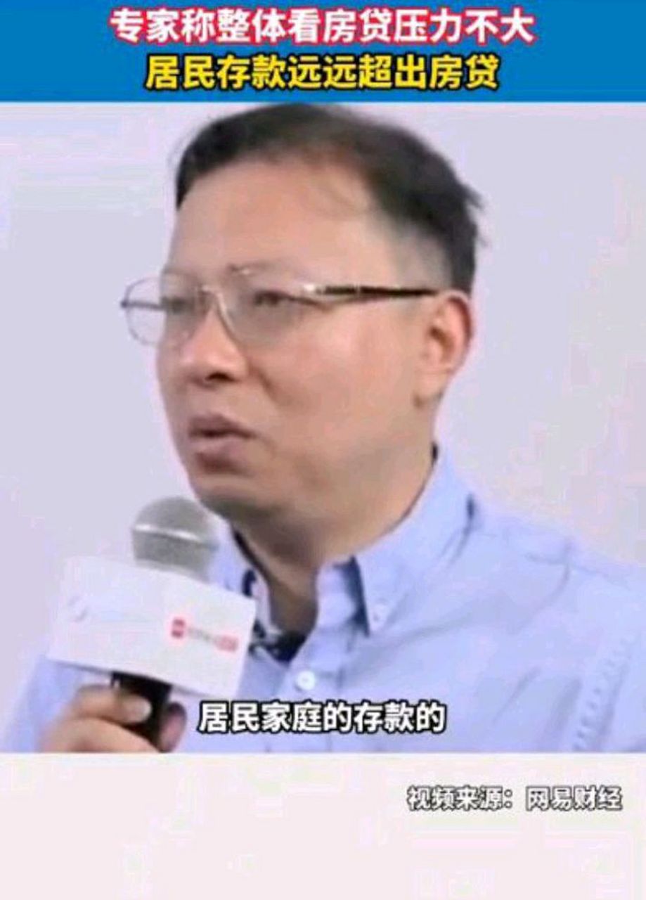 上海经济专家陈欣教授表示:目前居民存款总额120万亿,远远超出房贷