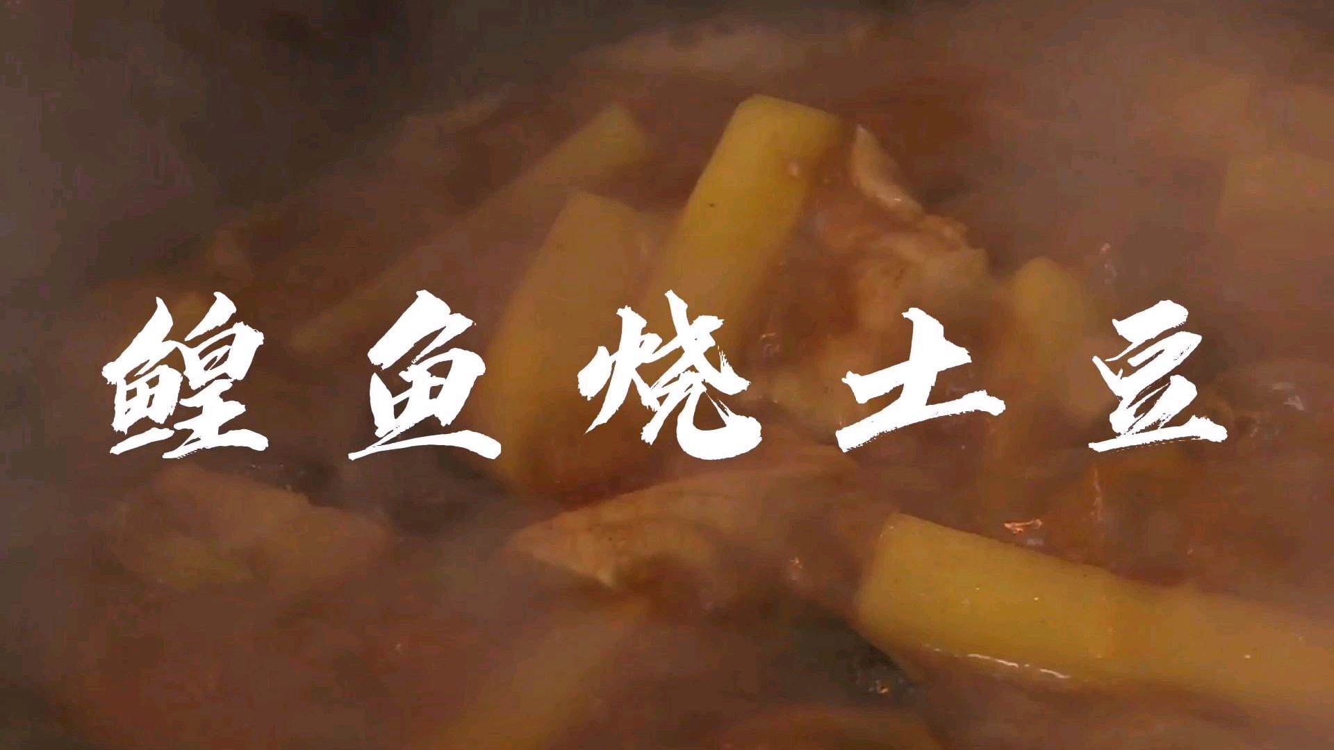 打卡哈尔滨的这家江鱼馆 尝一尝地方特色菜 鳇鱼烧土豆