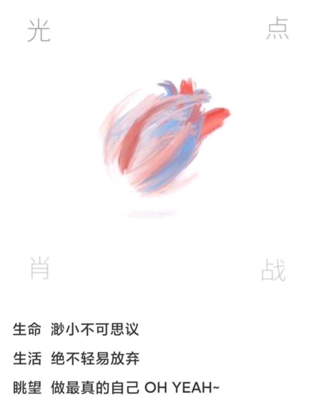 肖战工作室换新图,从光点到烟花,传递的都是同一种信号