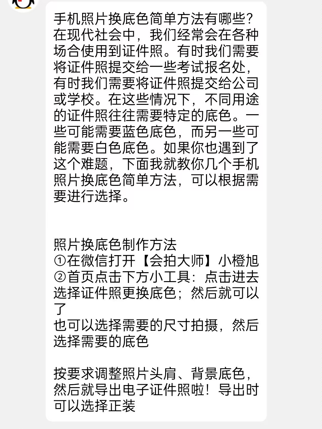 手机照片换底色简单方法有哪些?