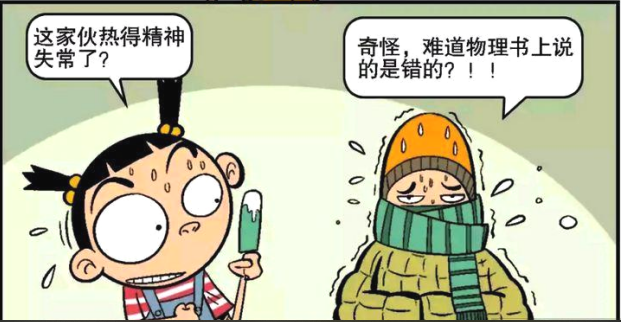 衰漫画:夏天穿棉衣为什么会热?阿衰巧用热传导!