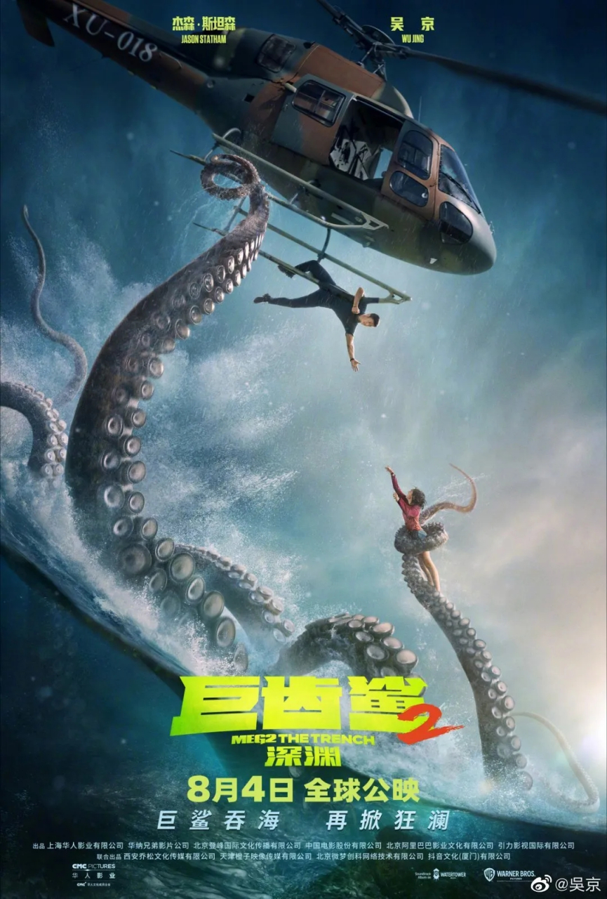 2023暑期档: 《巨齿鲨2:深渊》 影片简介:  《巨齿鲨2:深渊》是由本