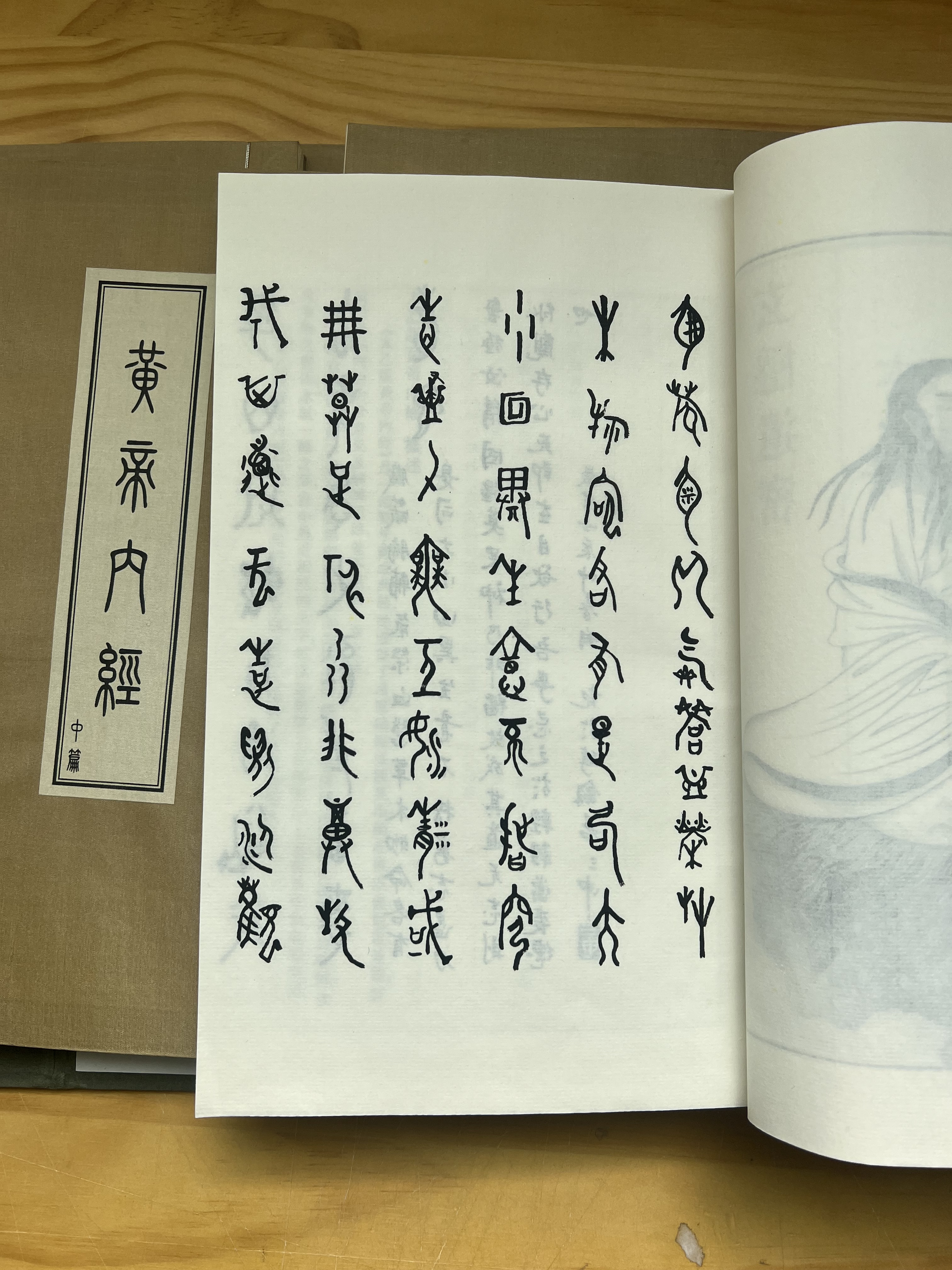 玄隐遗密宣纸版