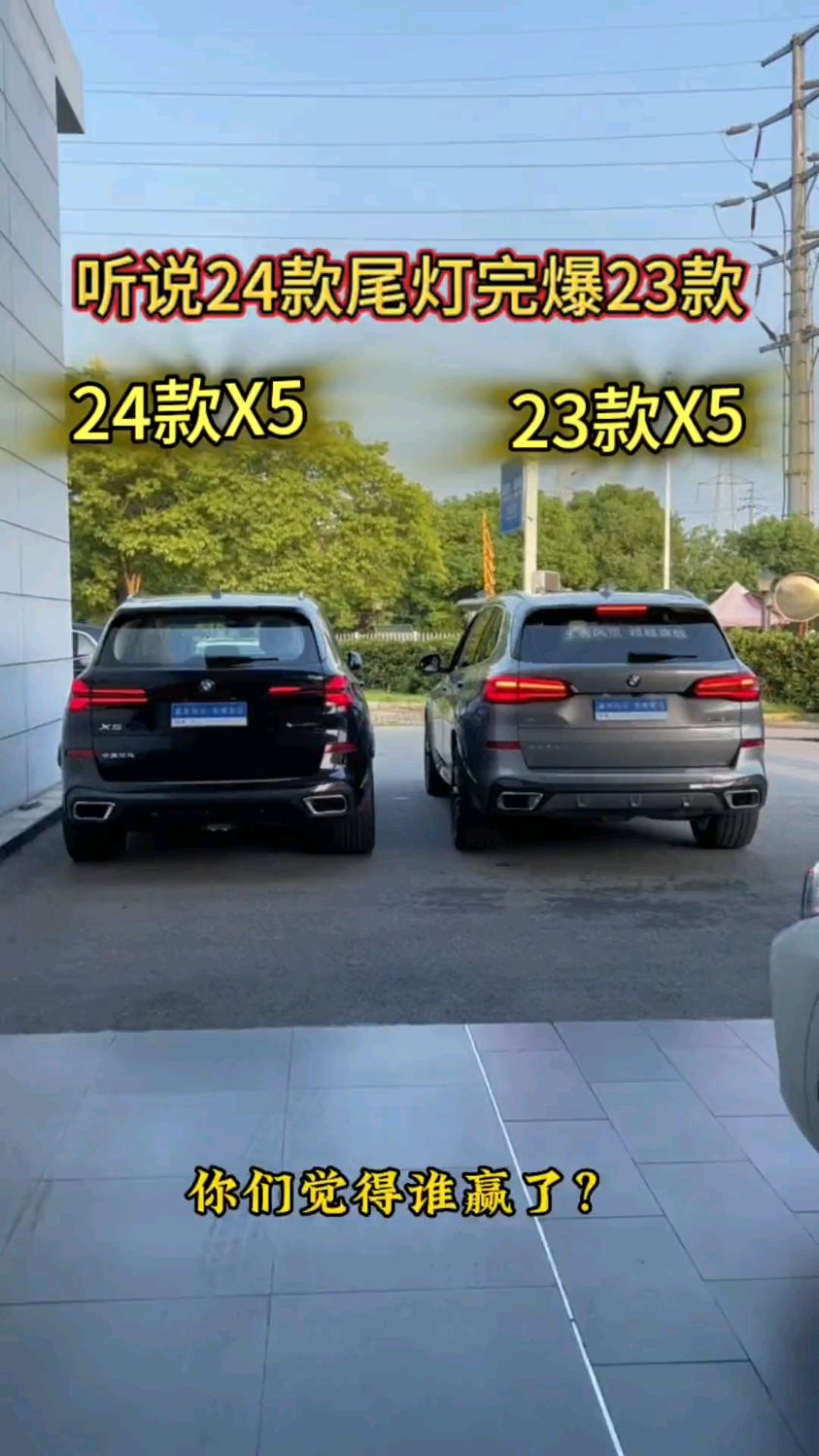 2024款宝马x5尾灯玩爆2023款宝马x5