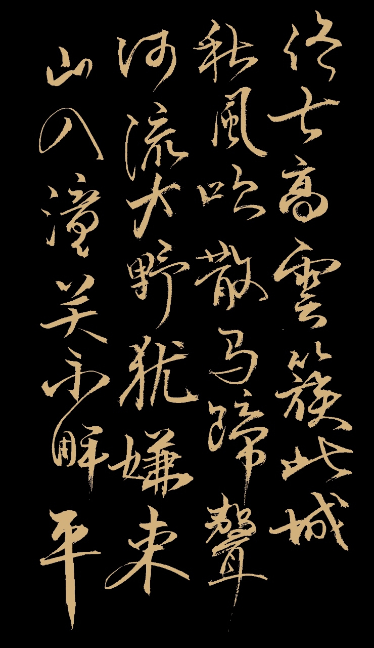 清代·谭嗣同《潼关》