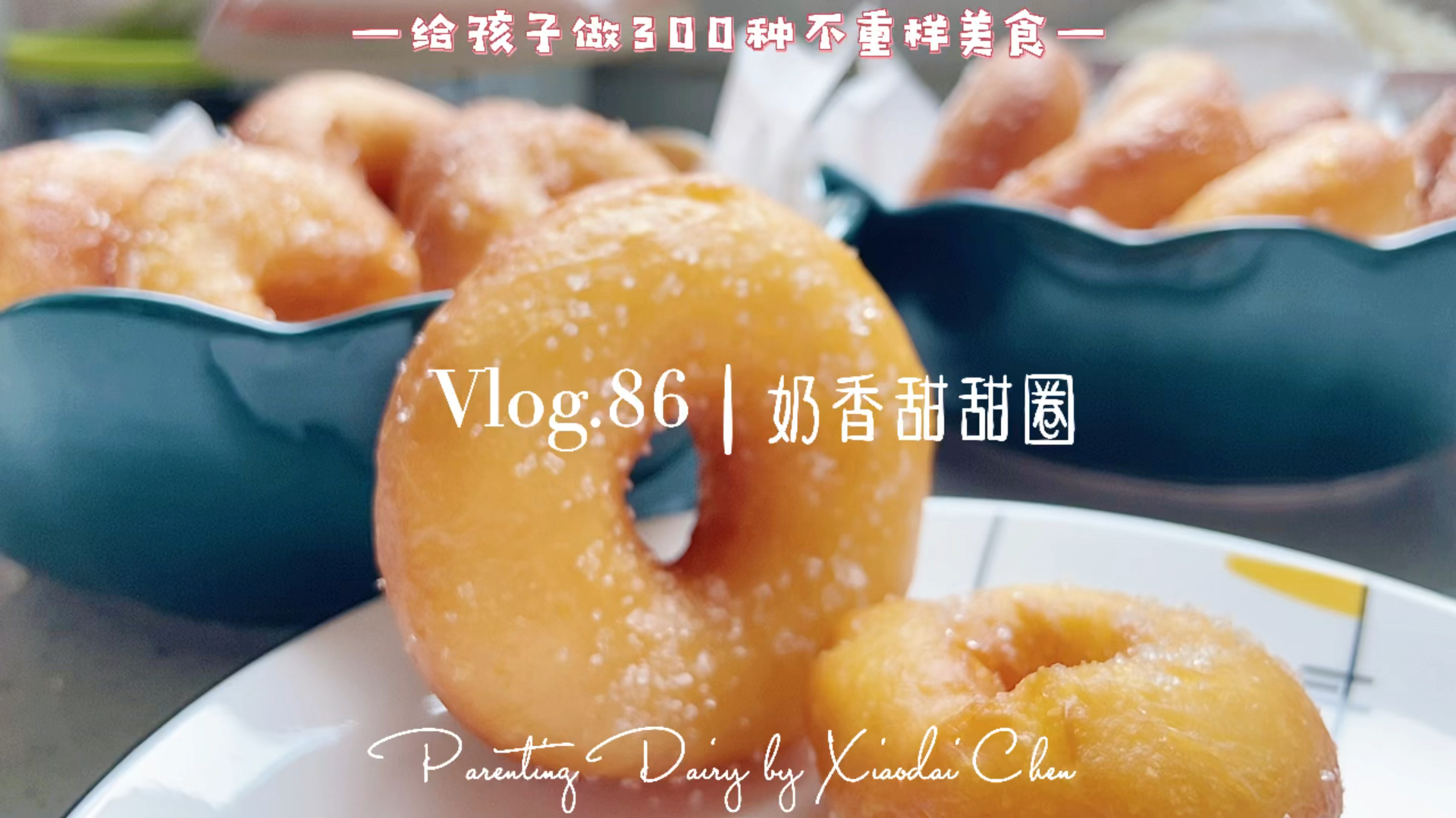 孩子最爱吃的甜甜圈,原来这么简单!不用烤不加一滴水,外酥内软
