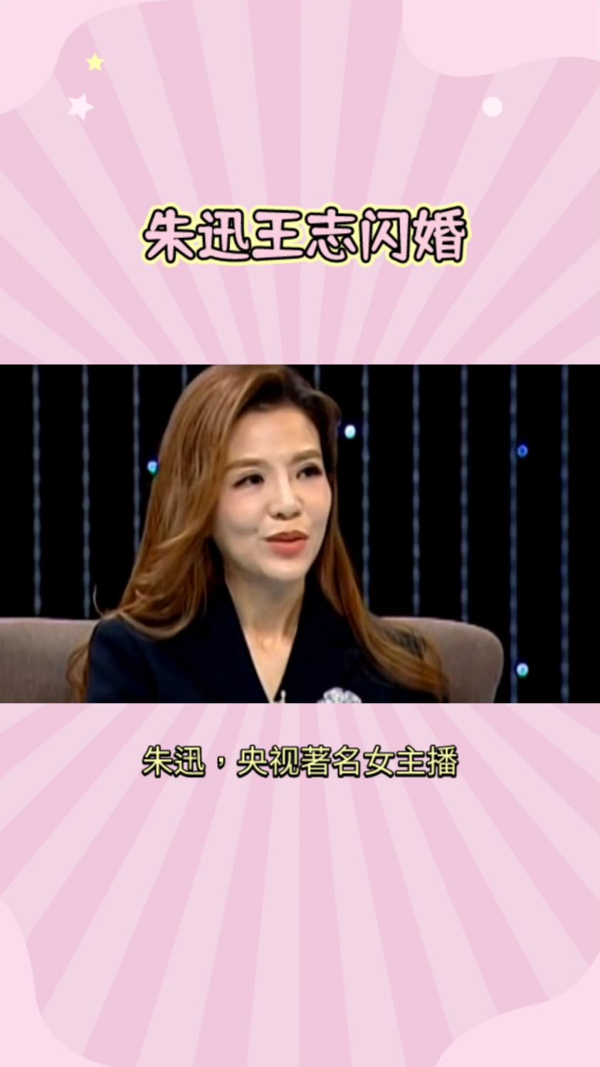 "朱迅闪婚背后的故事:100天的爱情长跑,幸福的绽放"