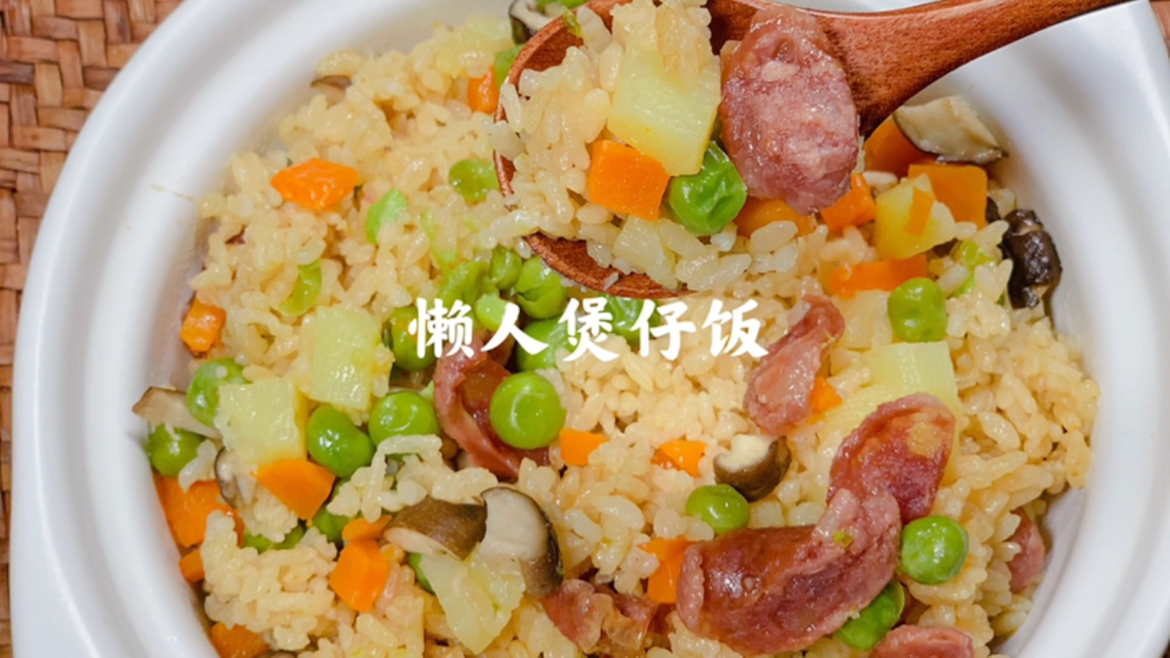 超简单的懒人煲仔饭家里只要有电饭锅就可以做出的美味佳肴