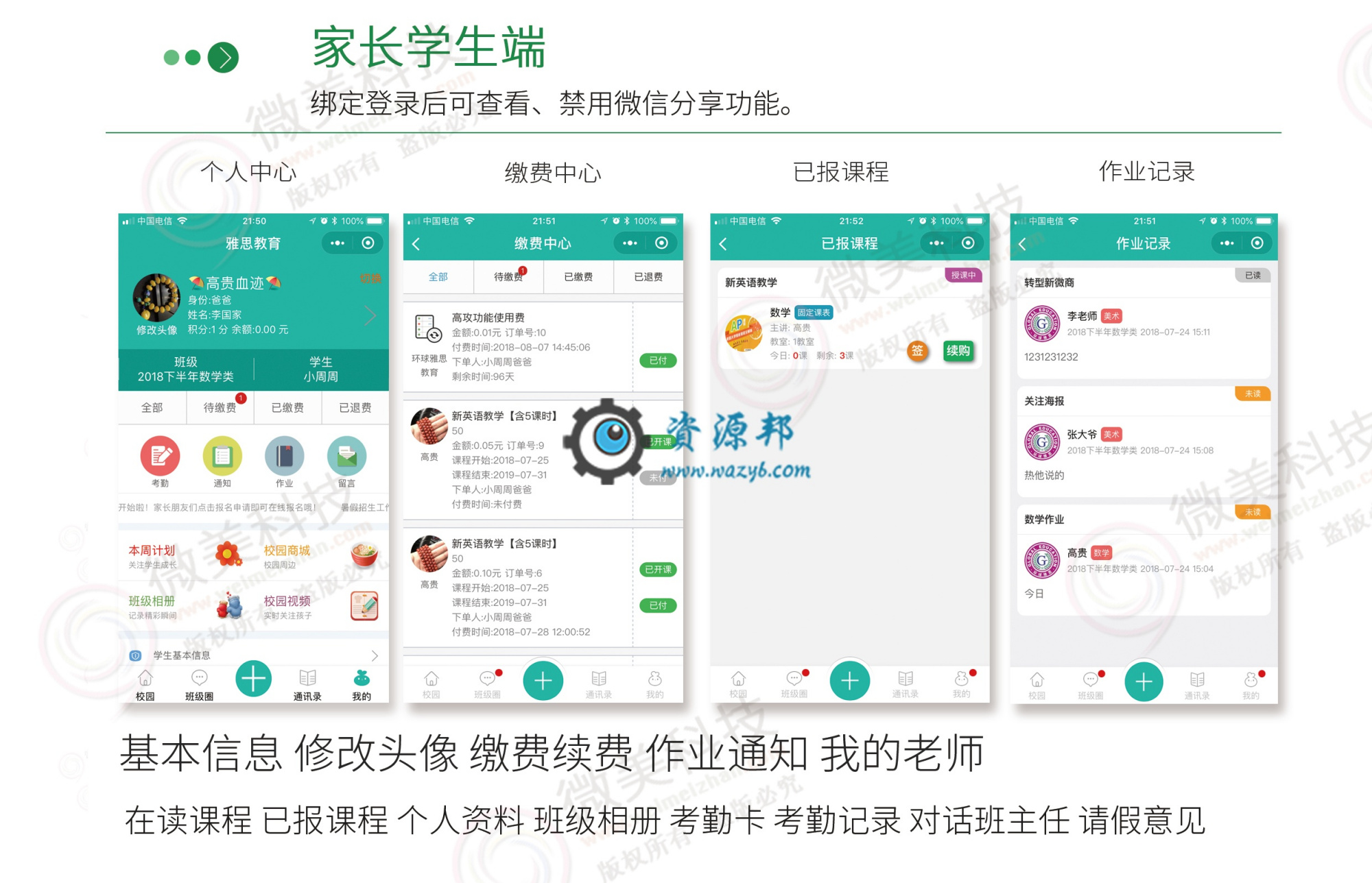 【微擎模块/小程序】微教育多校版V3.12.16+微教育小程序V2.42.8全开源解密版,修复教师中心切换学校按钮无响应问题插图14 【微擎模块/小程序】微教育多校版V3.12.16+微教育小程序V2.42.8全开源解密版,修复教师中心切换学校按钮无响应问题插图14