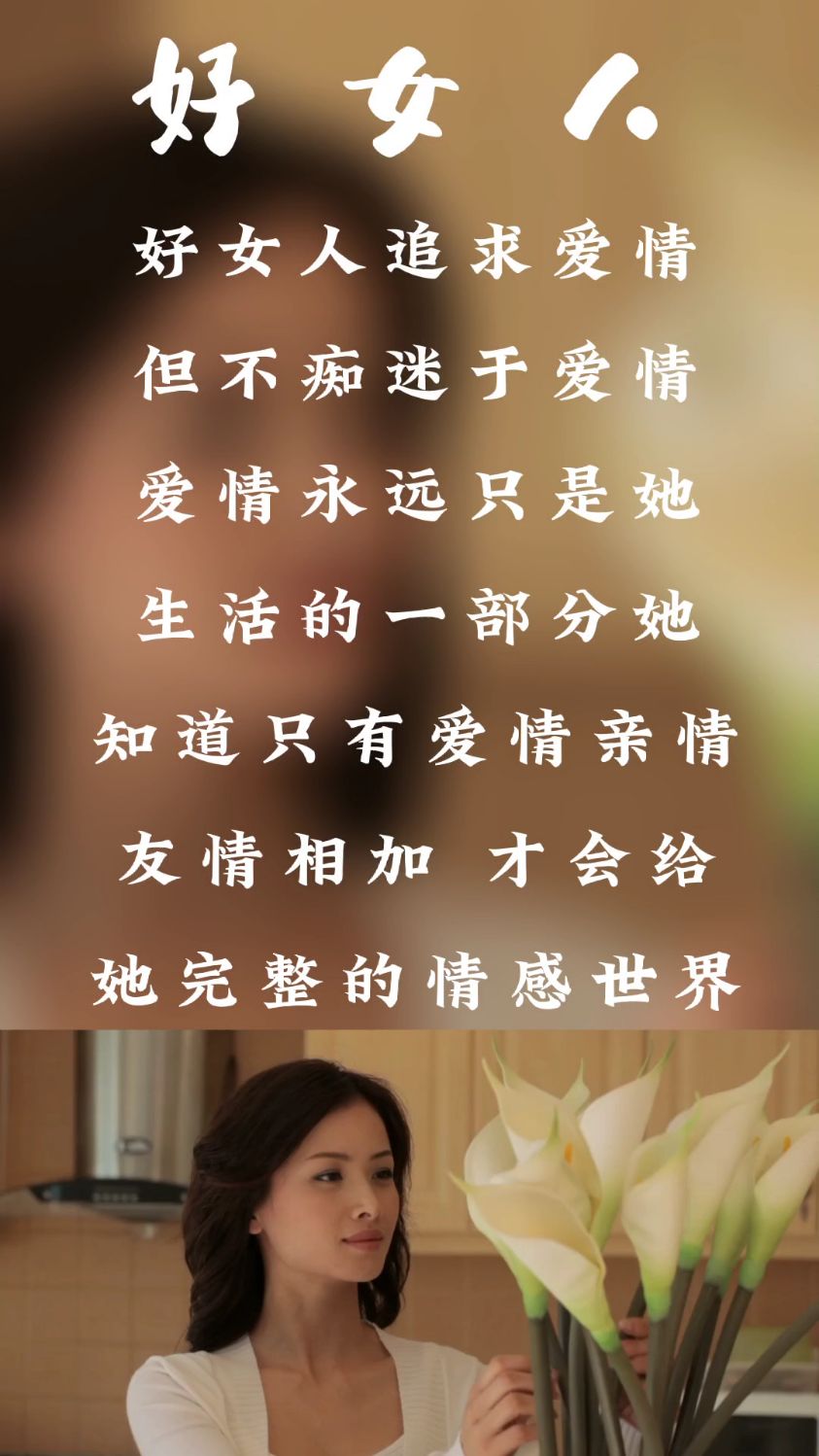 好女人追求纯正爱情