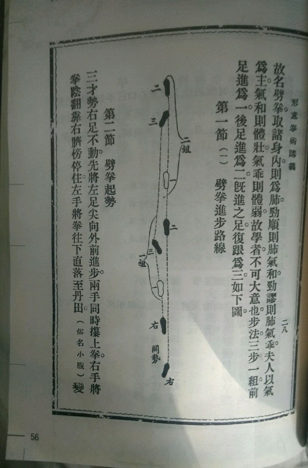 形意拳拳谱,步法灵敏多变,化劲无人能敌