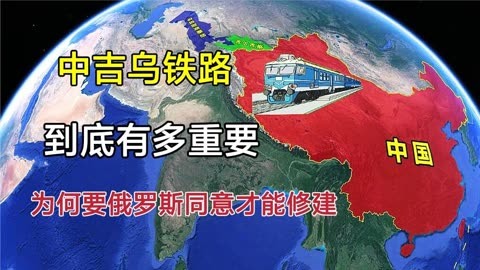 中吉乌铁路示意图图片