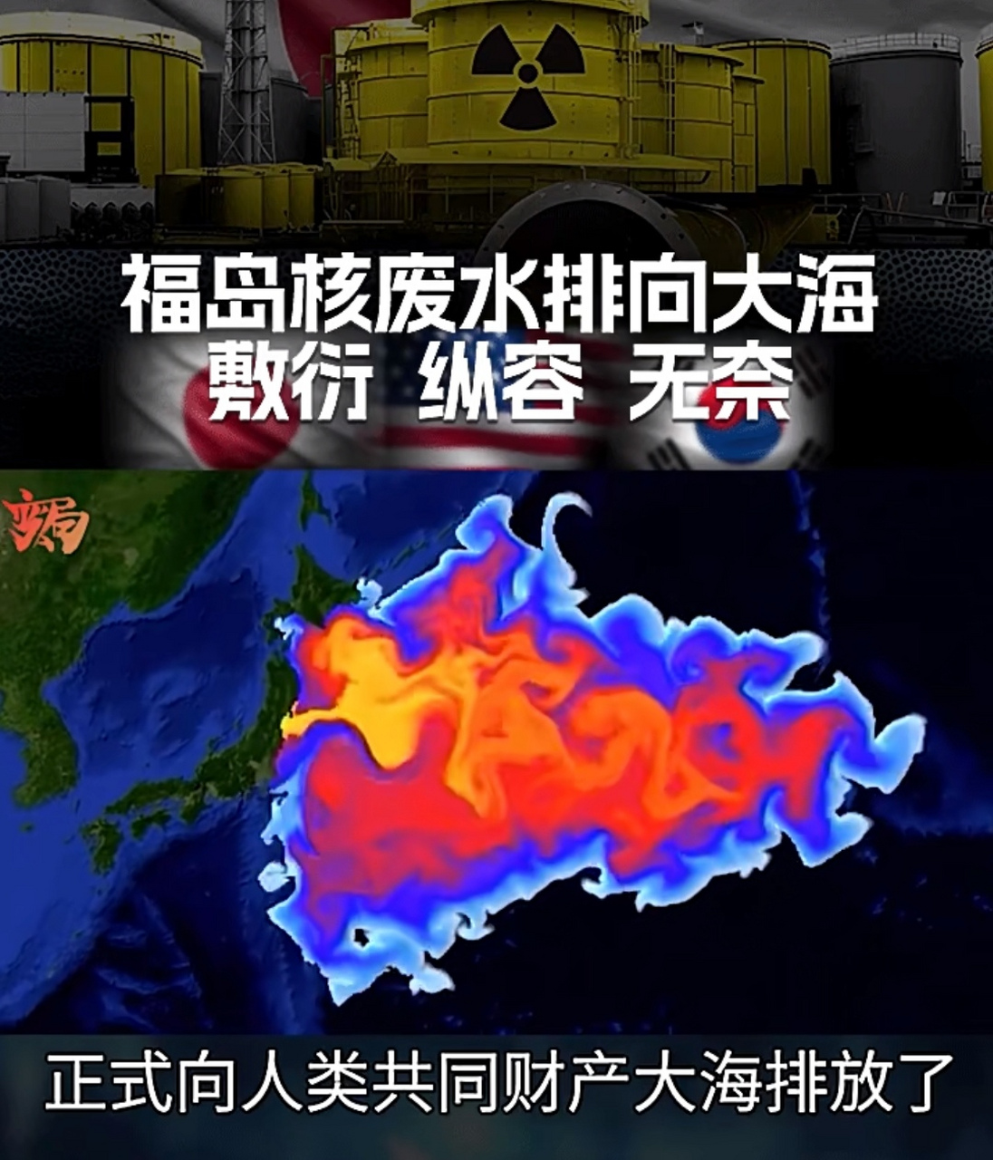 日本洋流核辐射图片