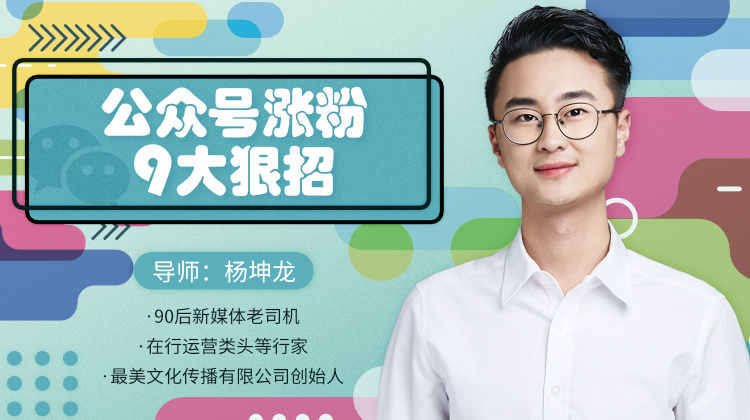 从零到百万,公众号快速涨粉的九大狠招,会员免费下载 从零到百万,公众号快速涨粉的九大狠招,会员免费下载