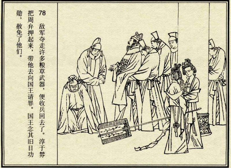 《南柯太守传》(2)