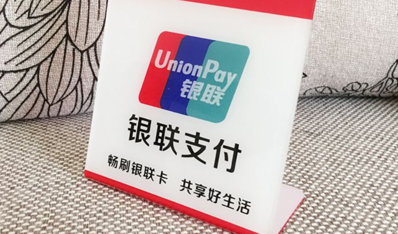 银联支付应该是什么支付方式呢?