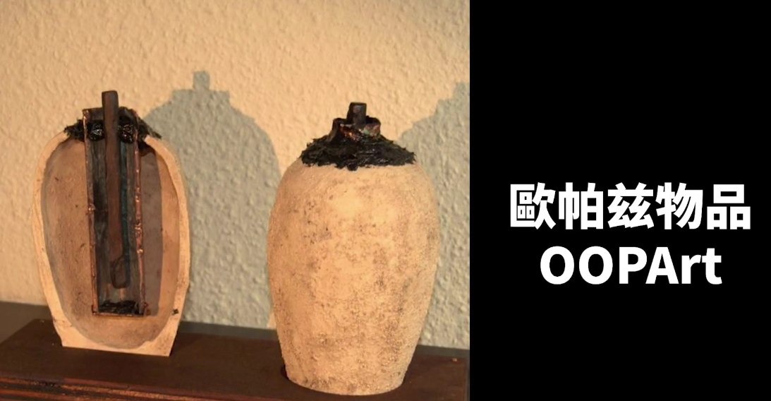 古代高科技巴格达古代电池是真的吗,是时空穿越还是外星人科技?