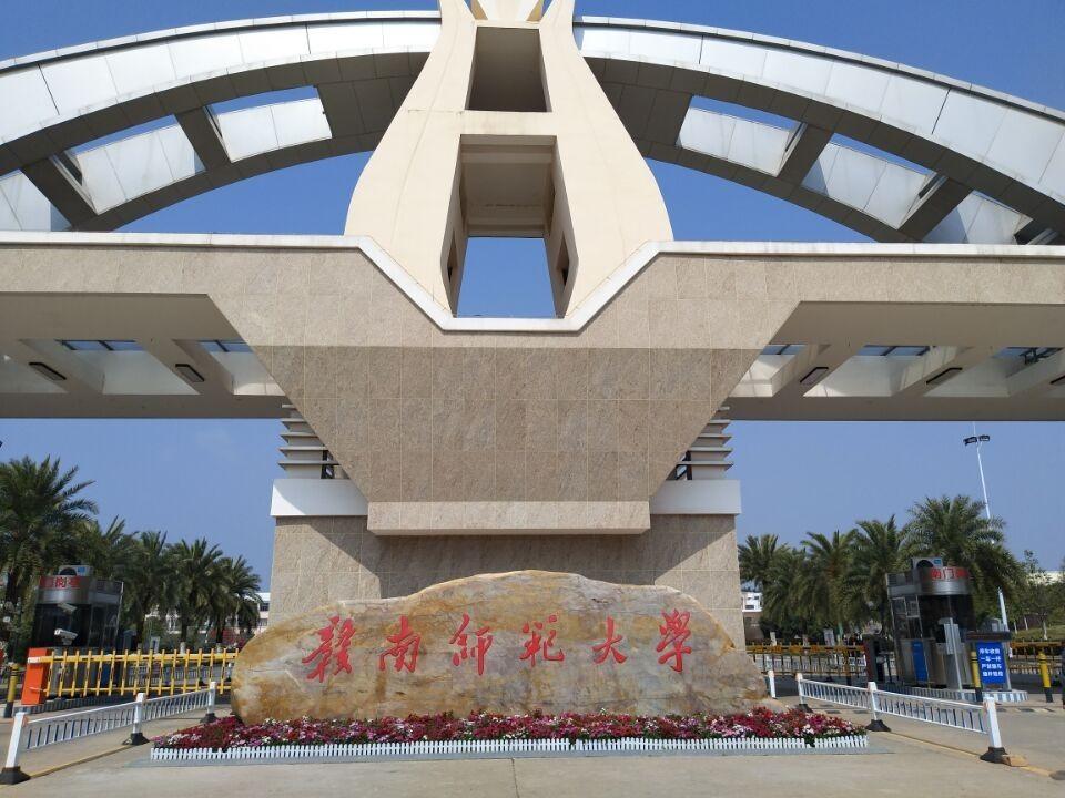 赣粤闽湘四省边际唯一具有硕士学位授予权师范院校之赣南师范大学