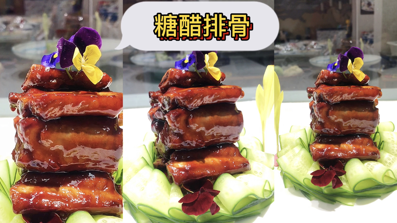 厨师长分享酒店颜值旺销菜品“糖醋排骨”的做法与装盘
