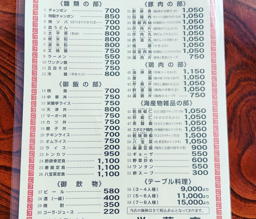 有一种"眼生",叫日本料理店里的"中华料理"