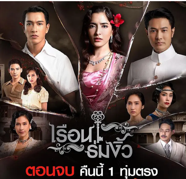 泰剧《孽宅》"大宅门"式狗血剧太刺激?少爷x男仆?男仆x女主?