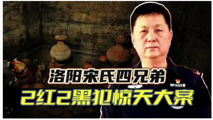 洛阳宋氏四兄弟图片