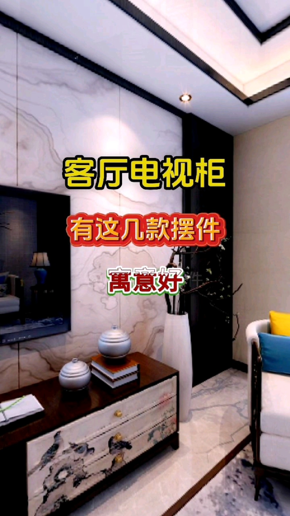 客厅电视柜有这几款摆件寓意好