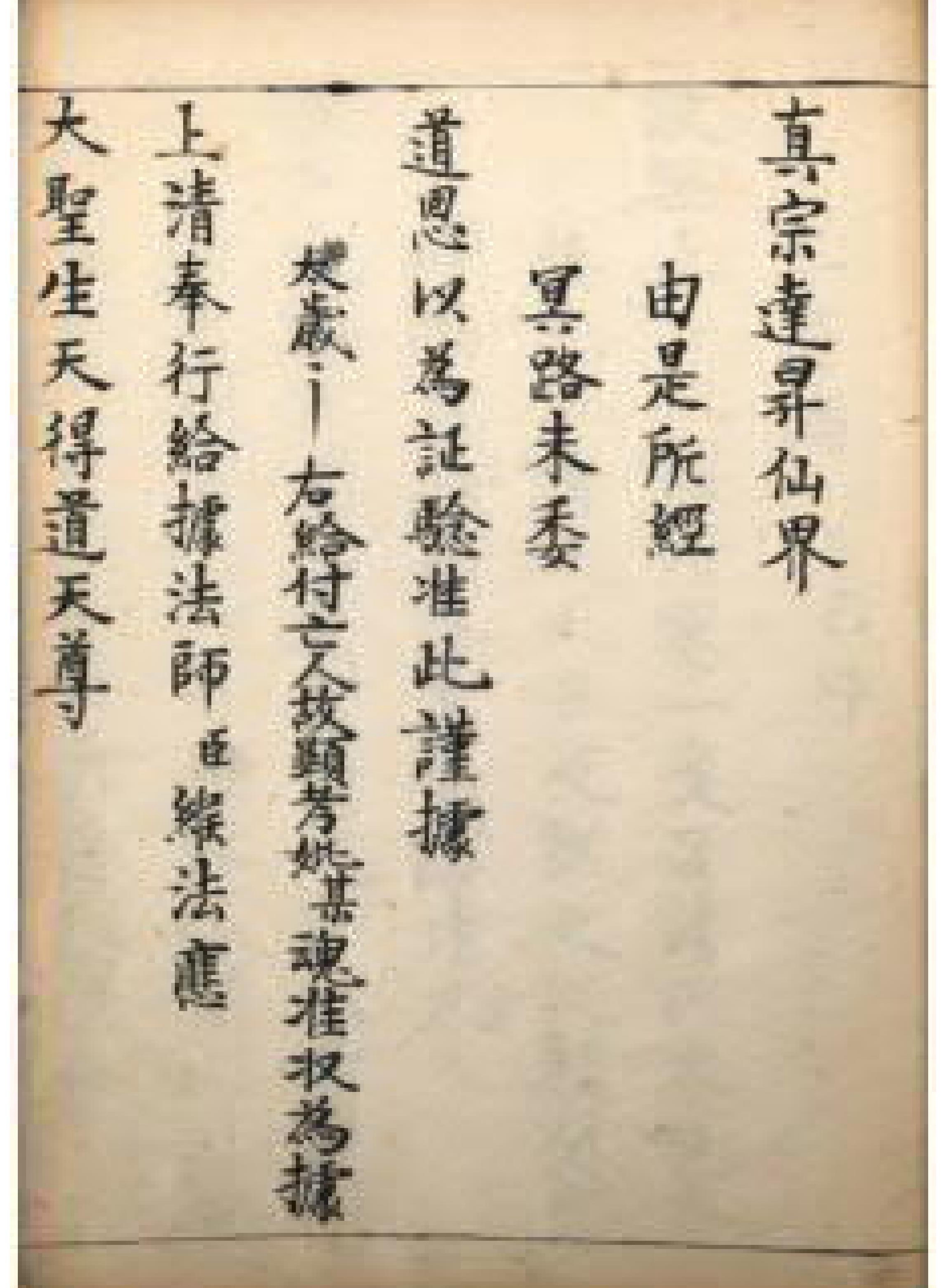 《双修》是明清时期道教抄本