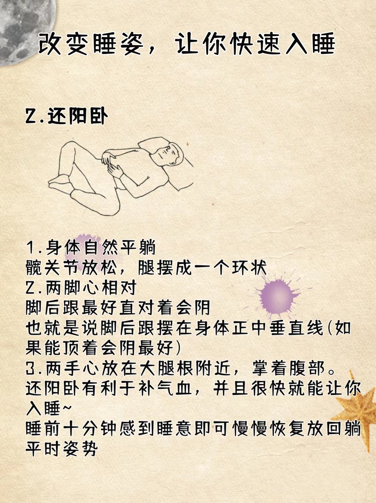 老祖宗留下的秒睡技巧!杀死内耗倒头就睡,改变睡姿,让你快速入睡