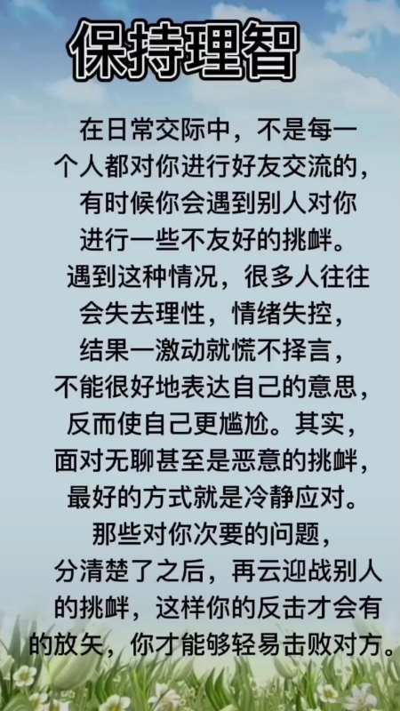 和别人交谈时不要冲动.