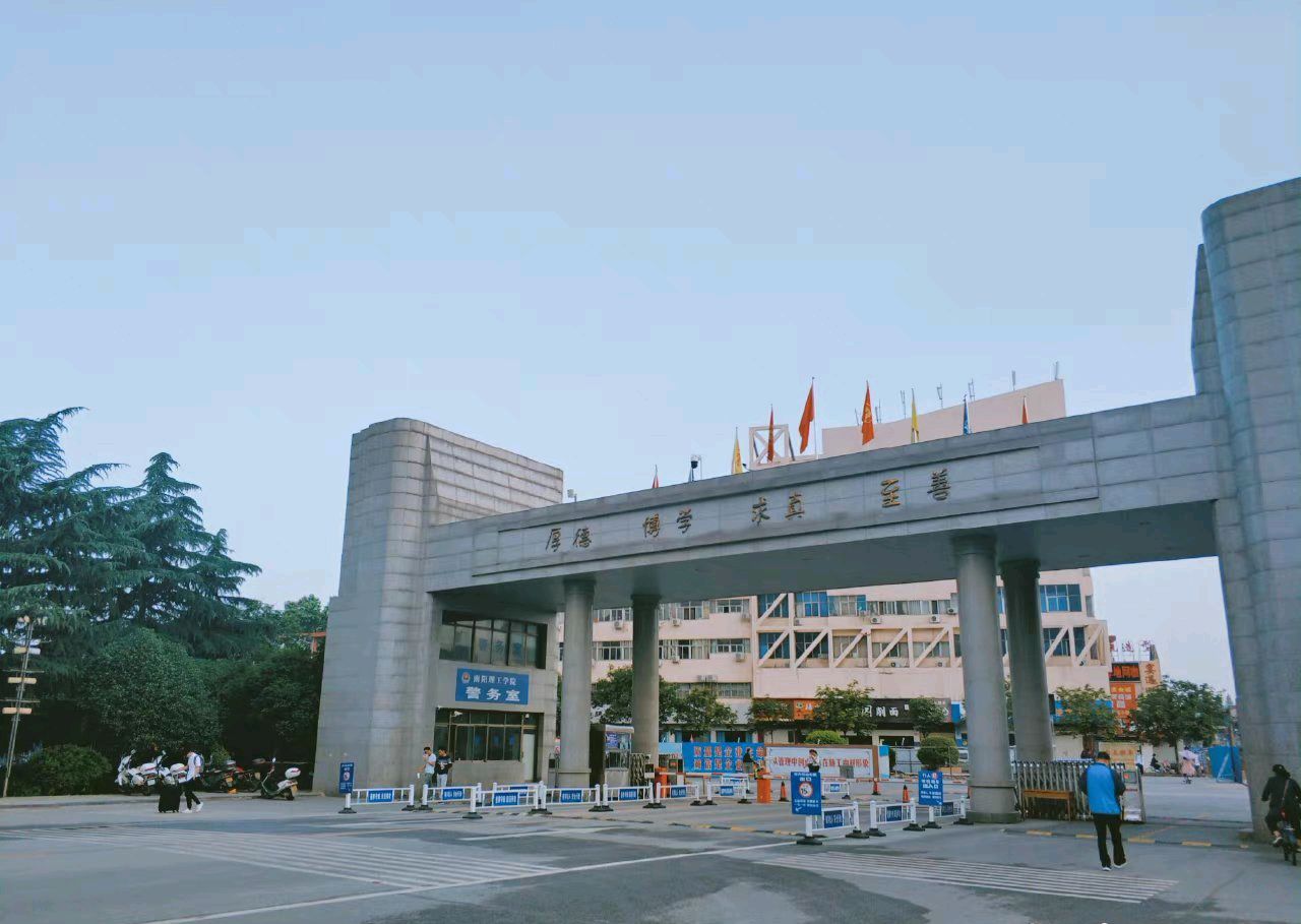 南阳理工学院校门图片