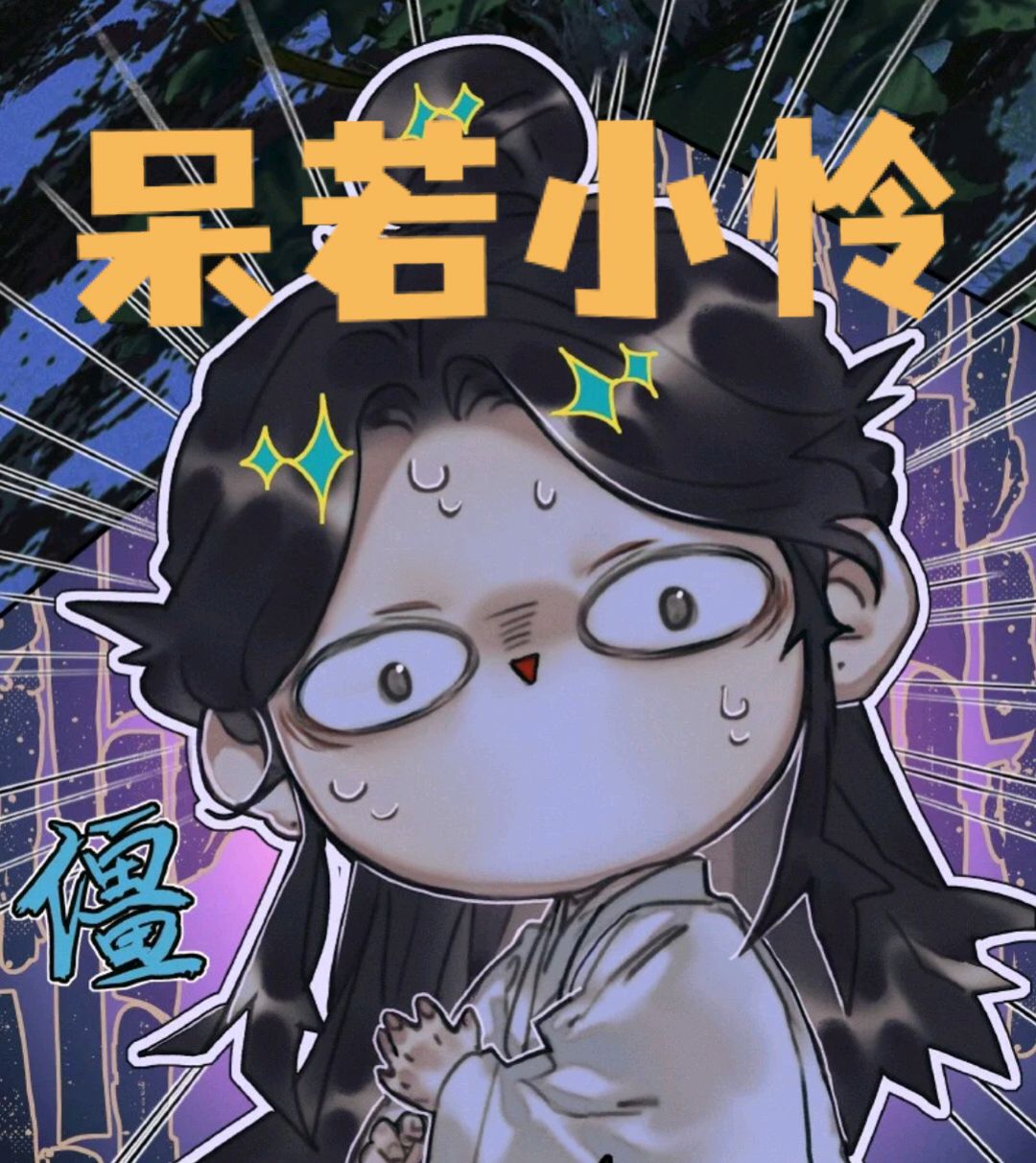 谢怜脖子上为什么有绷带,遮住咒枷,避免被当作坏人