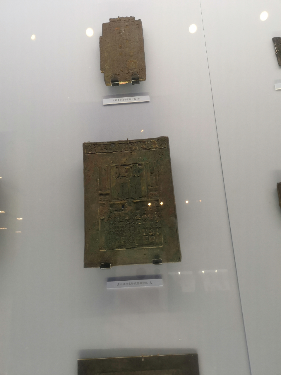 至元通行宝钞贰贯铜钞版