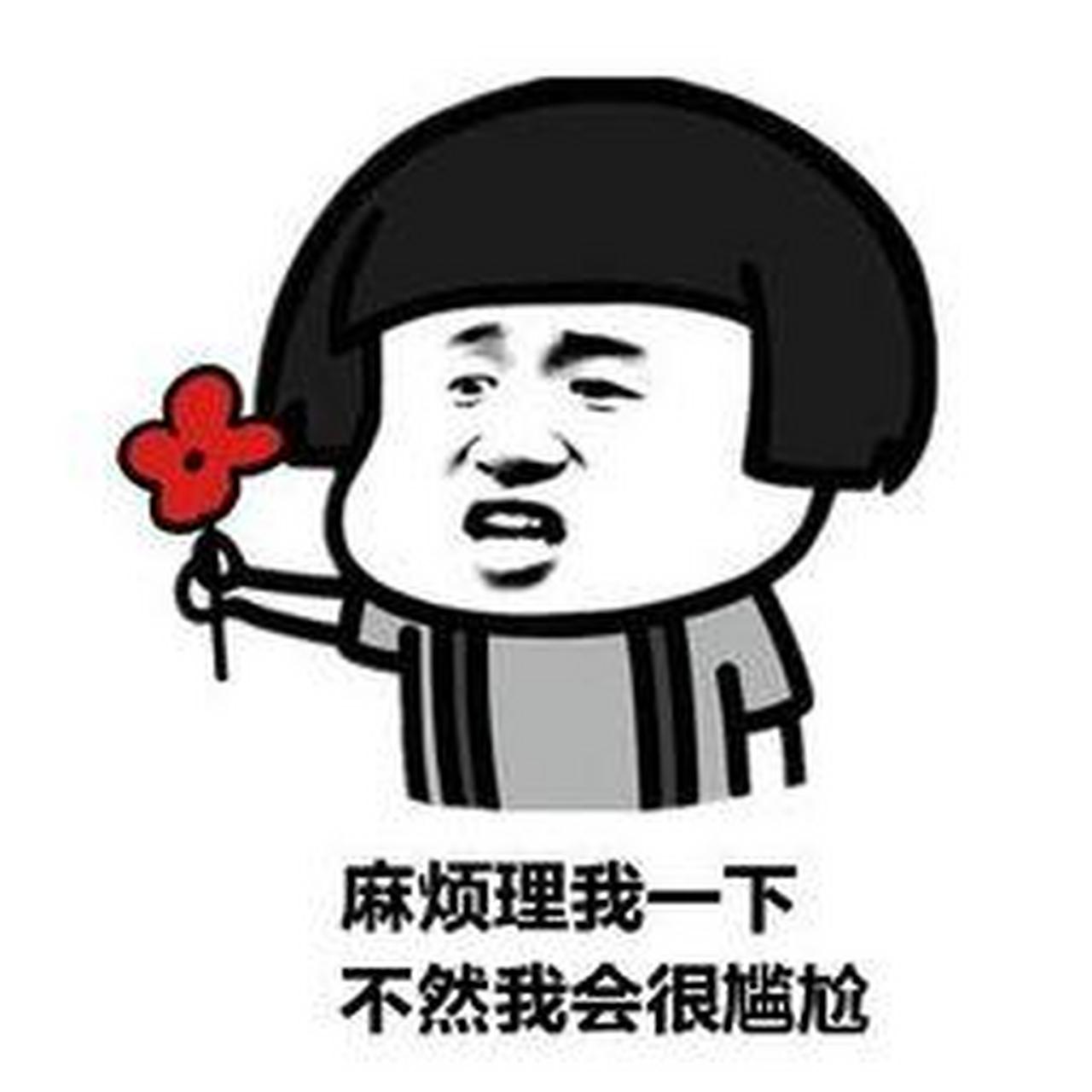 今天去剪发,洗头小妹给我系上围布,看到我的 表情唬了她一跳:"大,大哥