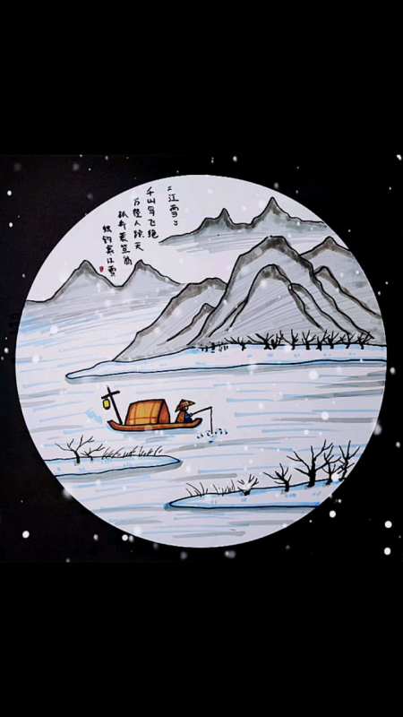 小学生必背古诗江雪诗配画