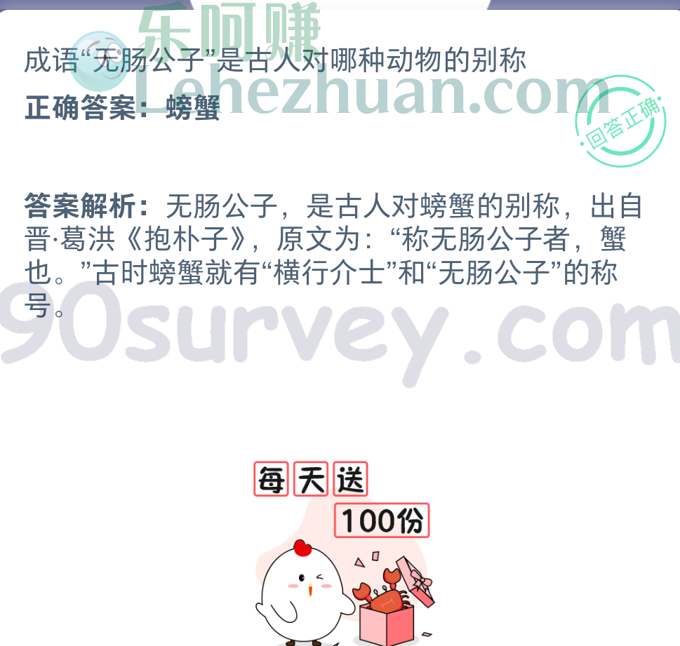 成语“无肠公子”是古人对哪种动物的别称?正确答案:螃蟹 成语“无肠公子”是古人对哪种动物的别称?正确答案:螃蟹