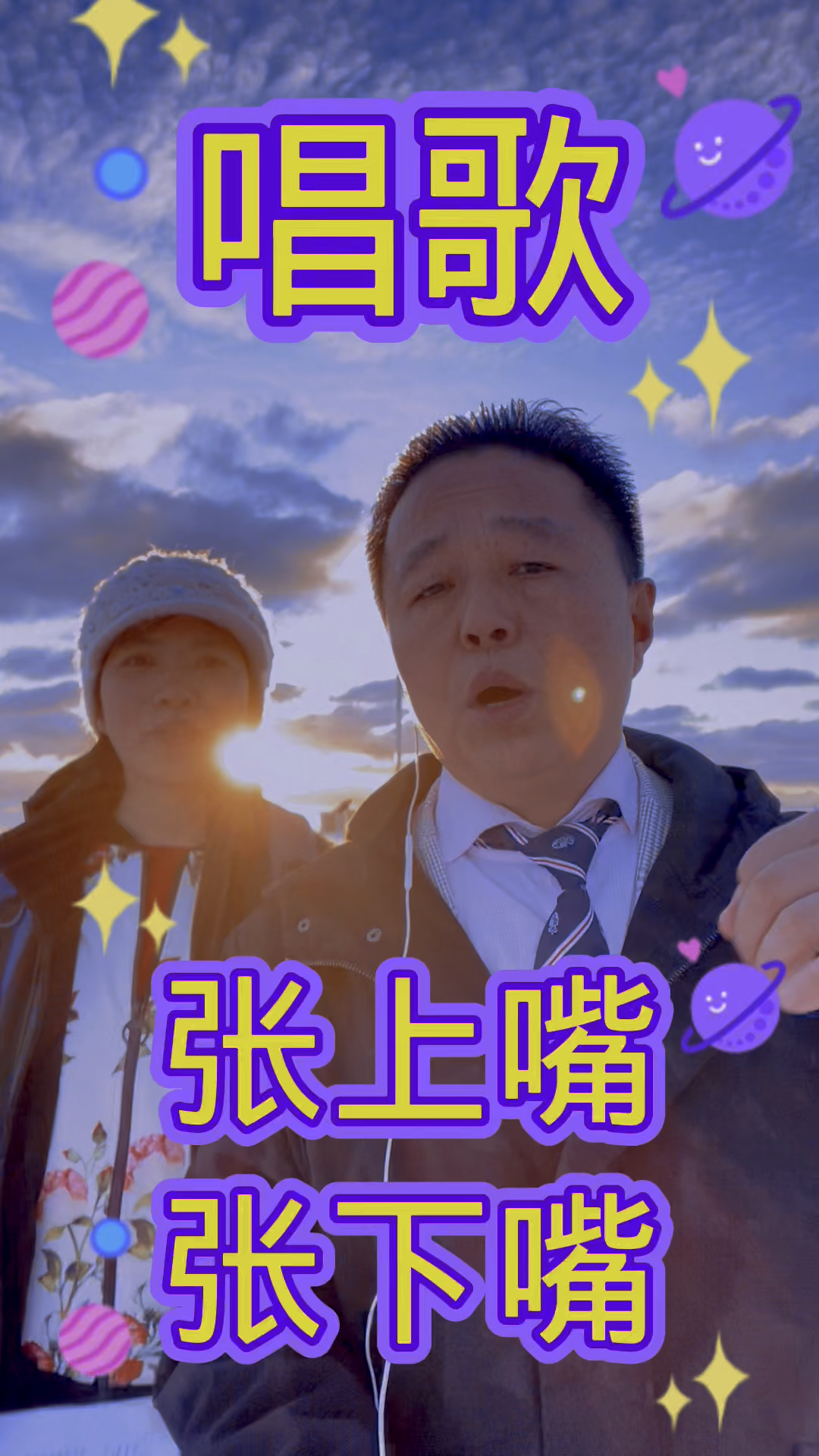 你说话唱歌的时候张上嘴还是张下嘴张开嘴巴试试吧