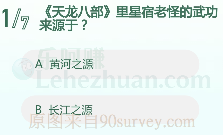 里星宿老怪的武功来源于黄河之源 里星宿老怪的武功来源于黄河之源
