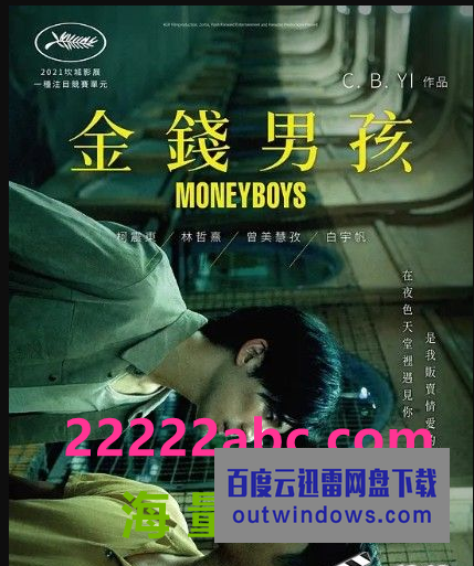 2021台湾同性家庭《金钱男孩》HD1080P.国语中字1080p|4k高清