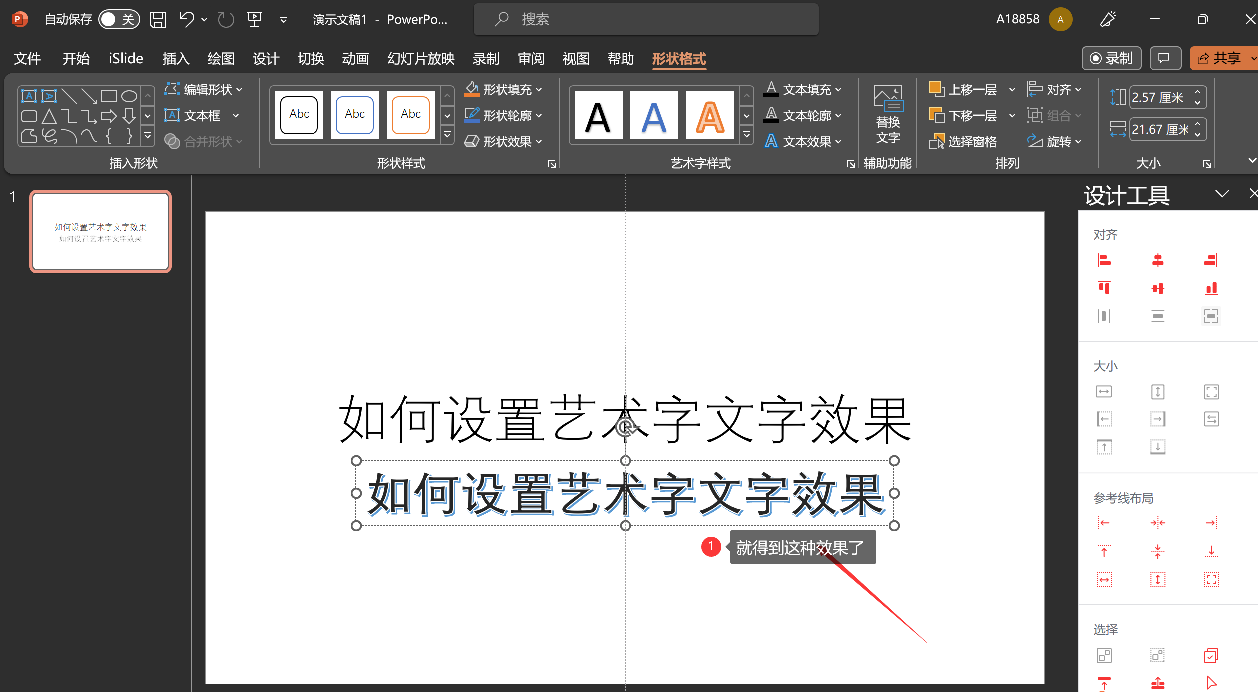 ppt艺术字文字效果怎么设置,这个方法很简单