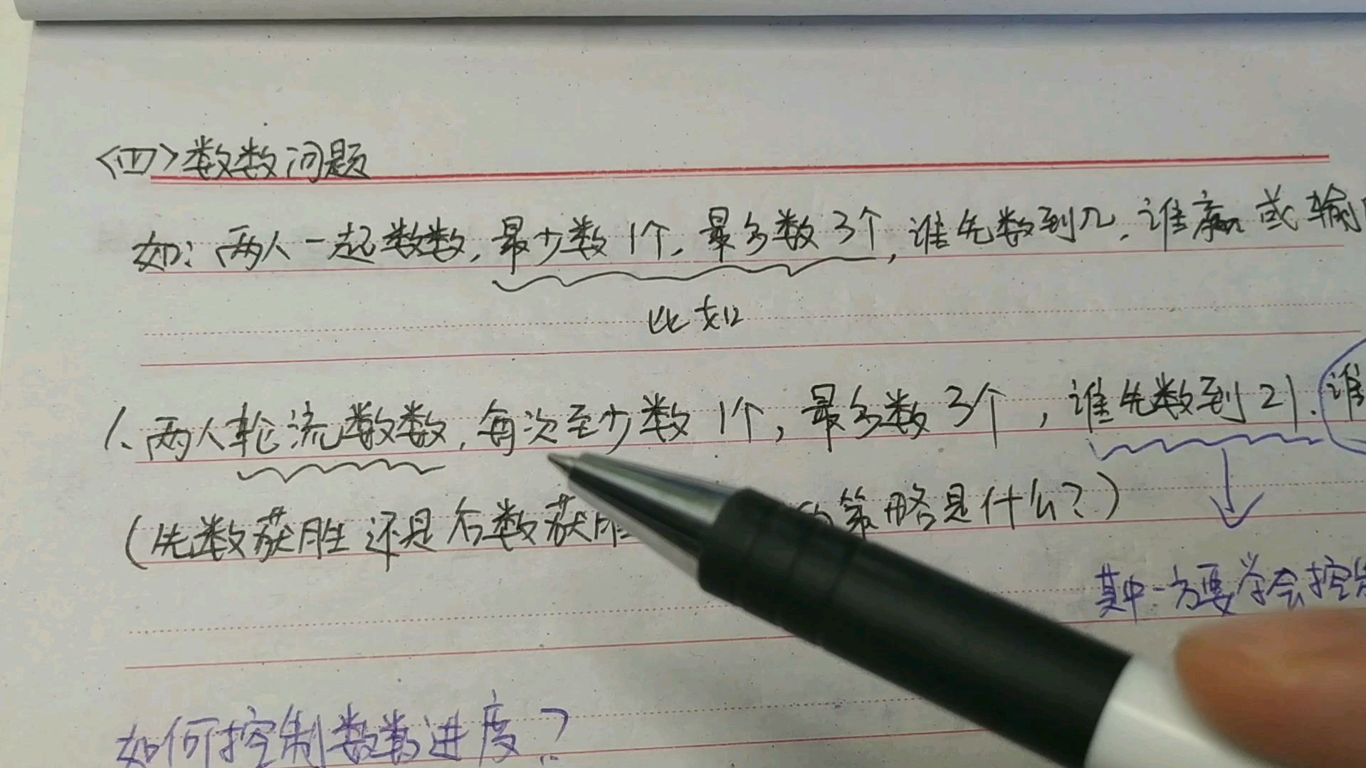 四年级数学上册,优化单元数数问题知识点(第一讲)