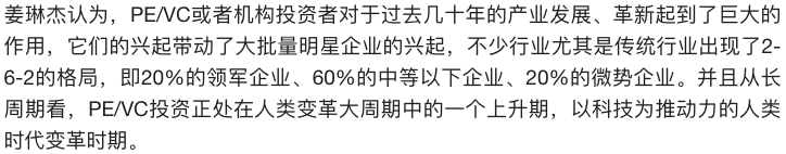 从奇点控股姜琳杰专访看pe/vc行业未来二十年发展