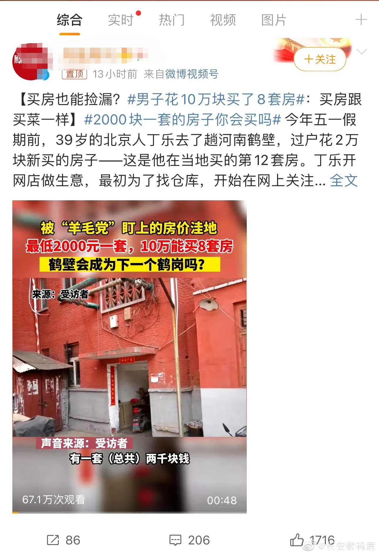 男子花10万块买了8套房=男子花10万块买了8套房子视频