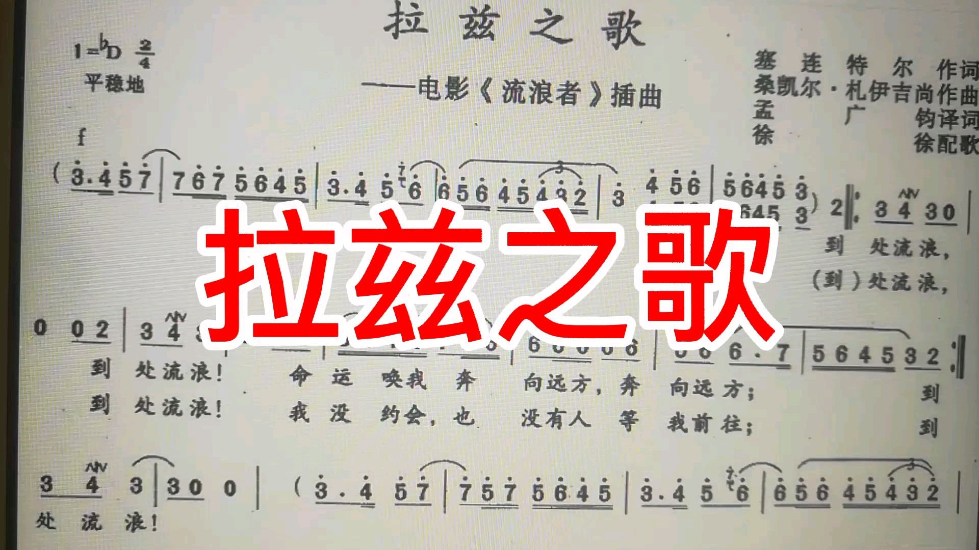 [图]《拉茲之歌》点歌教唱谱,重点知识讲解,印度电影《流浪者》插曲