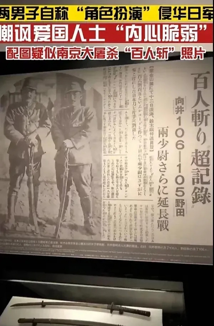 两名男子扮演南京大屠杀中百人斩的两位侵华日军,而且还嘲讽国人内心