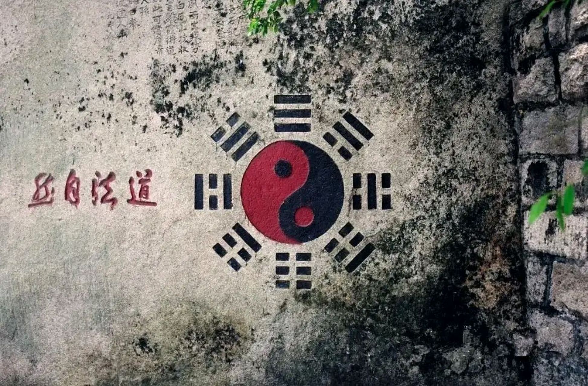 道法自然,太极壁纸