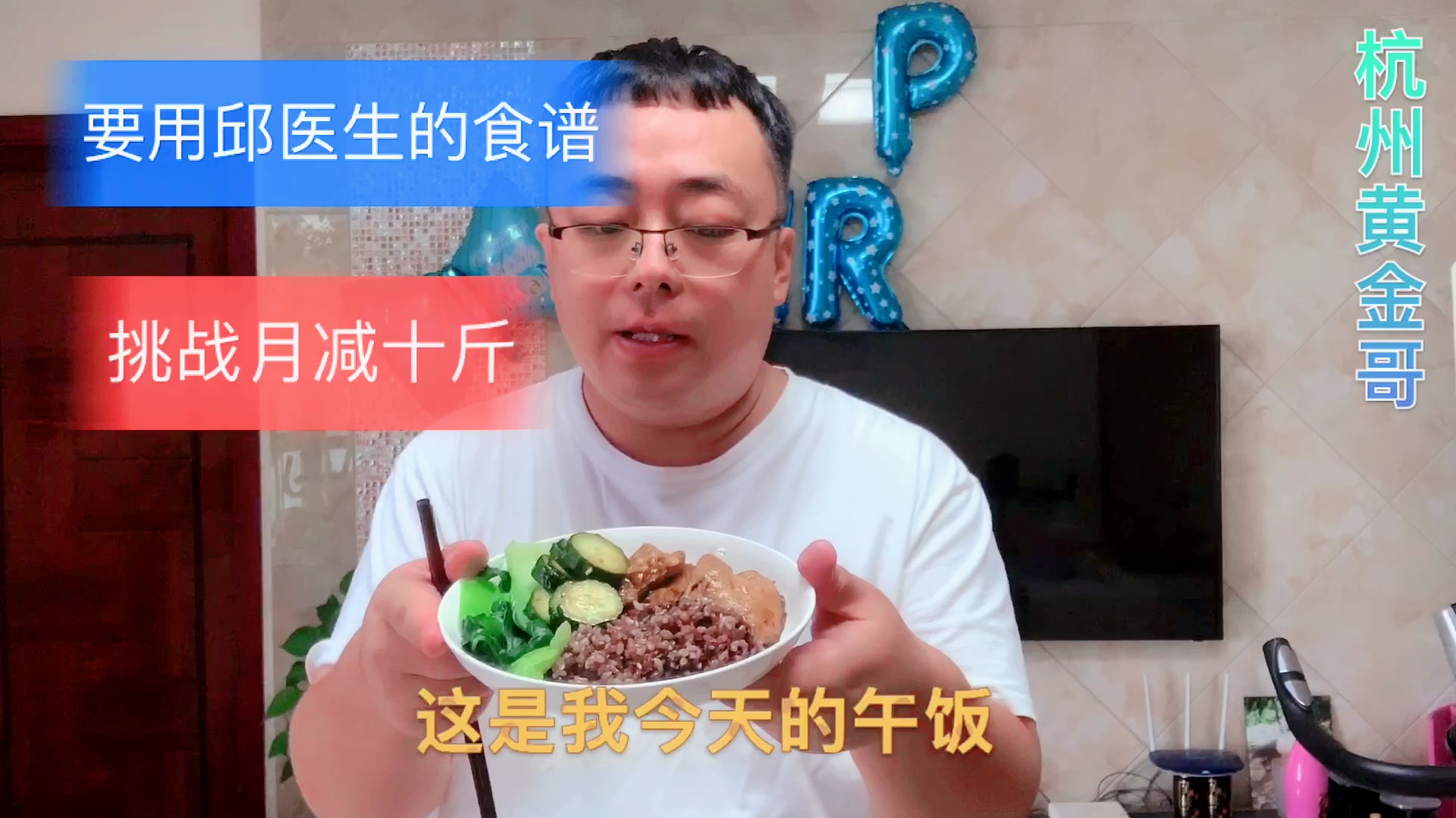 小伙要用邱医生食谱,挑战月瘦十斤,一顿吃了一斤半,能做到吗?