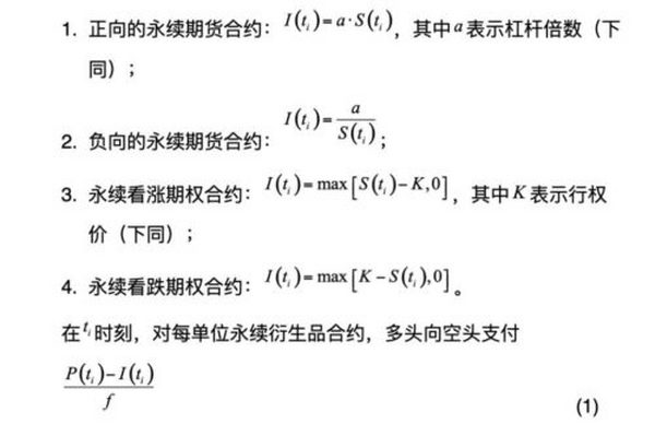 邹传伟：技术解析永续衍生品合约的一般原理