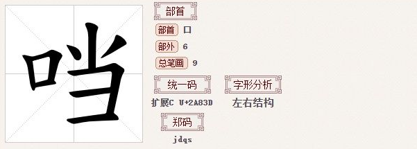 口当字消失了为什么呢?