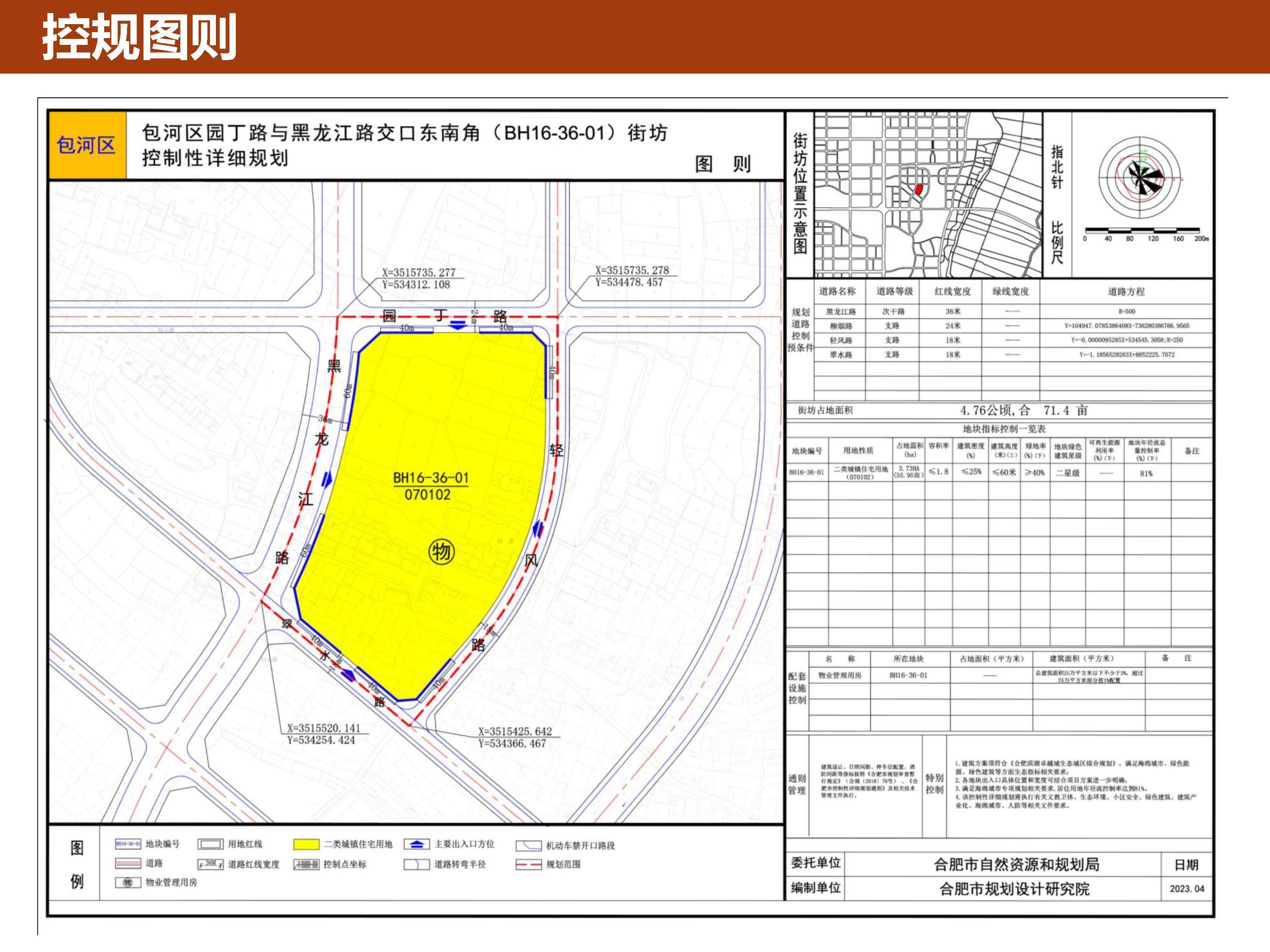 合肥市最新控规图图片